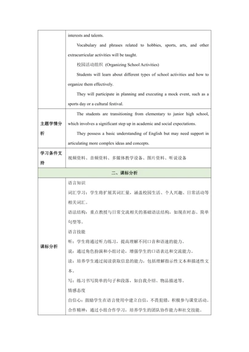 （新课标）Starter Welcome to junior high 大单元教学设计 外研版（20