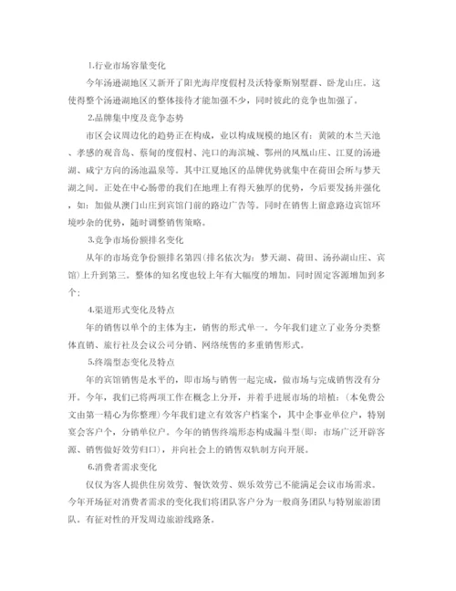 精编之酒店销售上半年工作参考总结模板5篇.docx