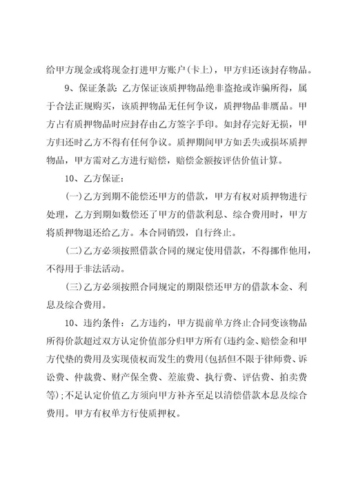 有关抵押借款合同（27篇）