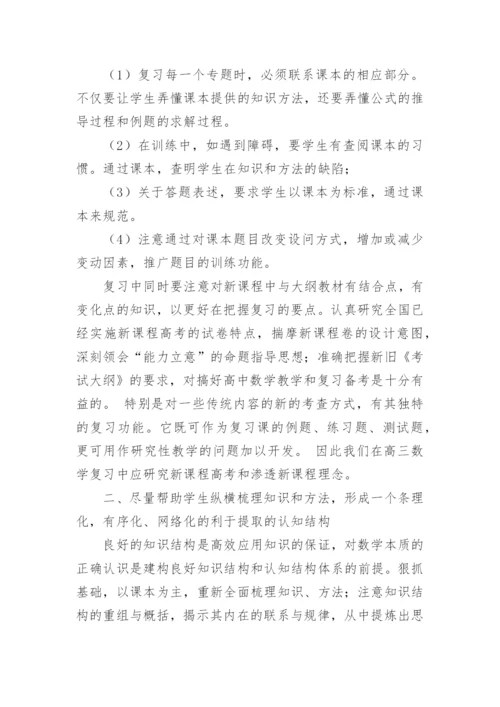 高三数学教学经验交流发言稿_2.docx