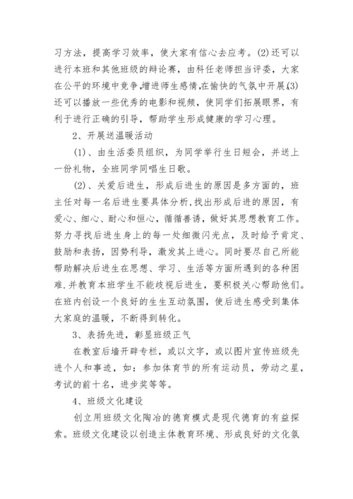 有关班级文化建设方案范文.docx