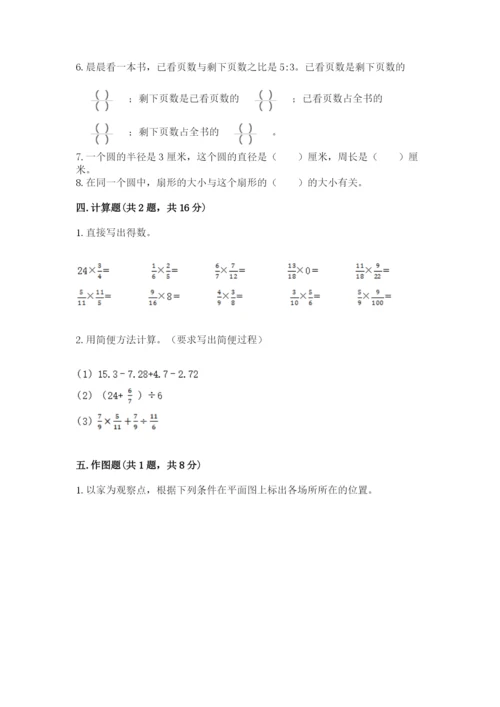 人教版六年级上册数学期末测试卷及参考答案【新】.docx