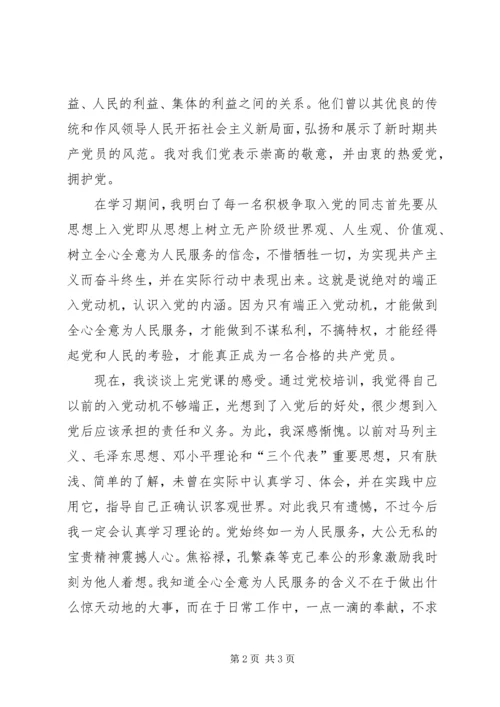 在党的熔炉中锻炼自己的党课心得体会.docx