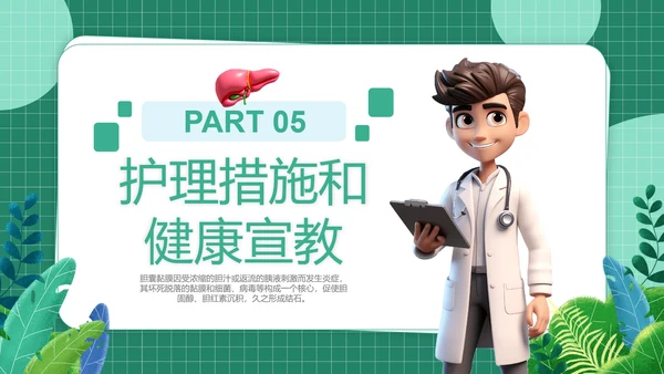 胆囊结石健康管理PPT模板