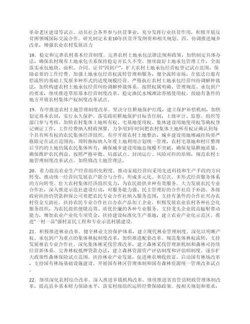 2021年中央一号文件全文.docx