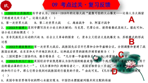 第三单元  第一次世界大战和战后初期的世界  单元复习课件（部编版）