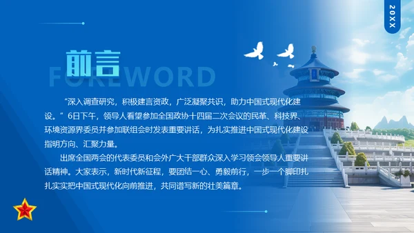 一同谱写中国式现代化建设新篇章通用PPT模板