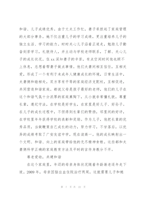 2022年文明家庭先进事迹材料.docx