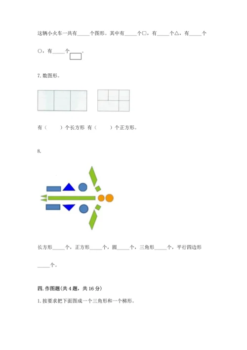 西师大版一年级下册数学第三单元 认识图形 测试卷ab卷.docx