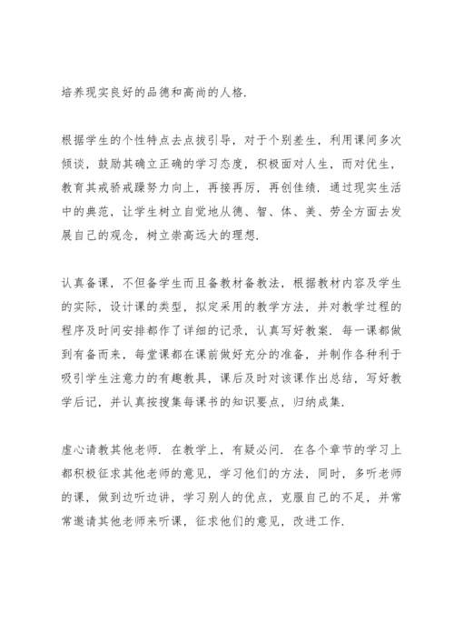 初中历史教师期末教学工作总结范文.docx