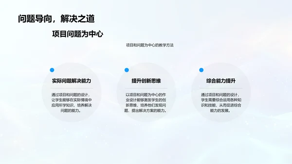 作业设计新理念PPT模板