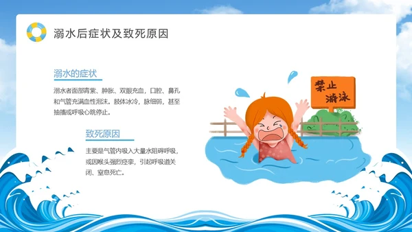 蓝色天空卡通防溺水安全教育课件动态PPT
