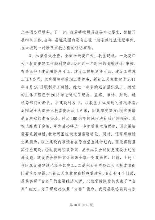 县民族事务局工作报告.docx