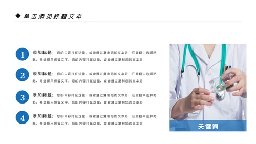 简约医药医疗医生医院工作汇报通用PPT模板