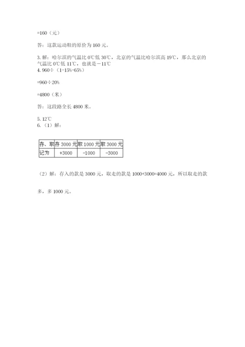 苏教版数学六年级下册试题期末模拟检测卷（夺冠系列）.docx