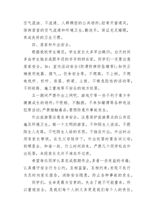 注意安全珍爱生命国旗下讲话范文.docx