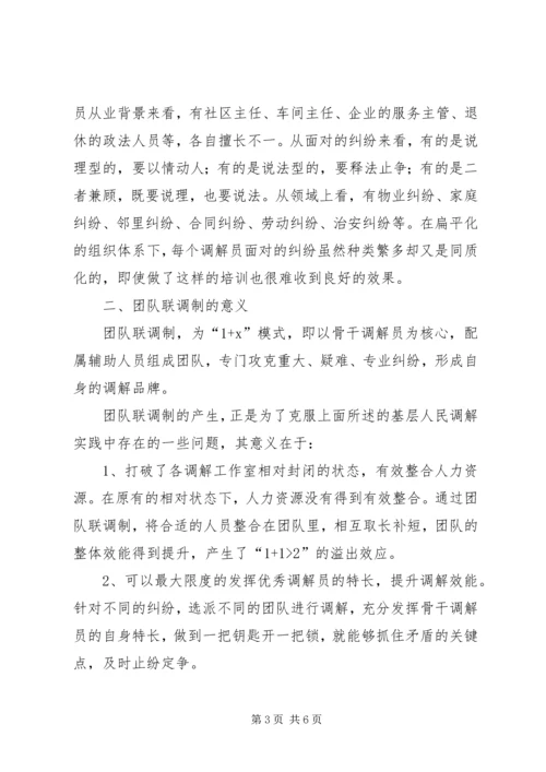 人民调解调研报告.docx