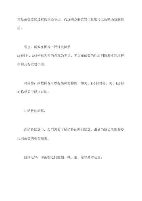 高中数学单一变量知识点
