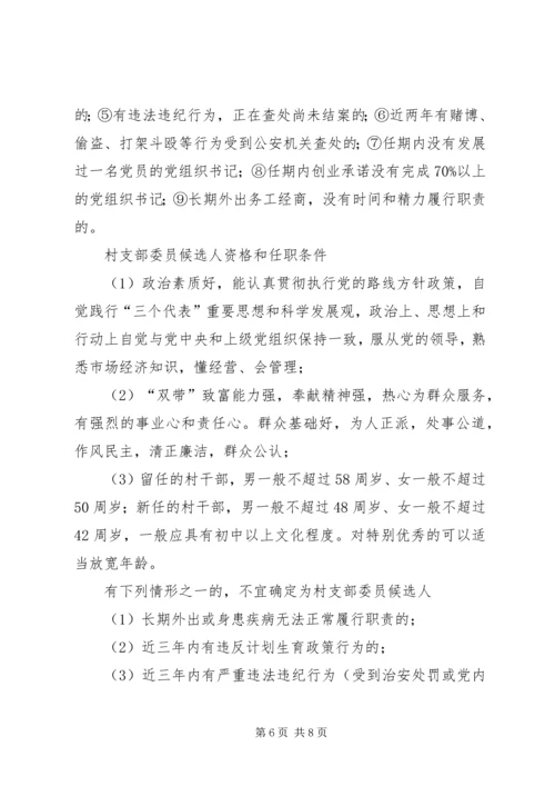 村党支部委员及书记任职条件 (4).docx