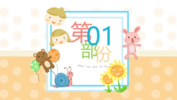 成长档案亲亲宝贝百日宴满月快乐成长PPT
