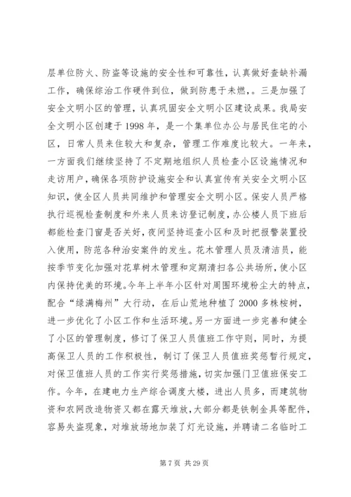 供电局综治工作总结 (2).docx