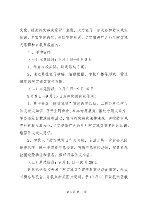 防灾减灾工作方案.docx