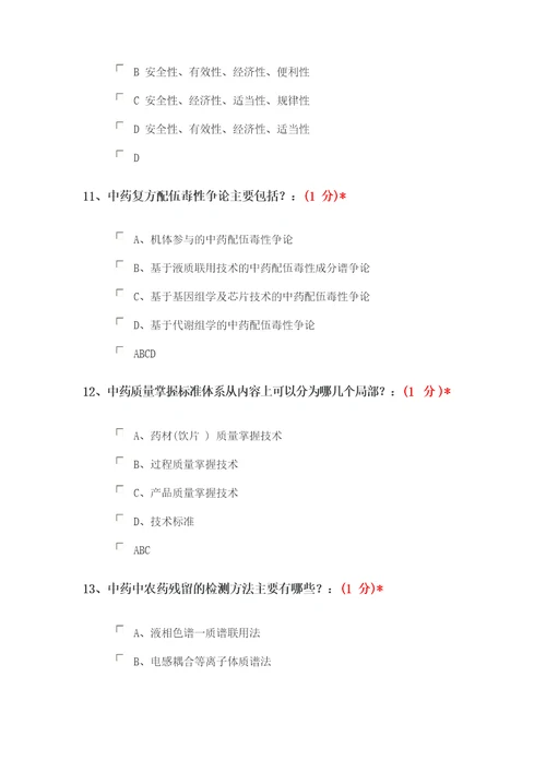 2023年执业药师继续教育考试答案