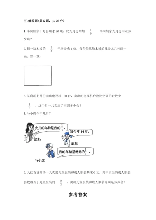 冀教版五年级下册数学第六单元 分数除法 测试卷汇总.docx