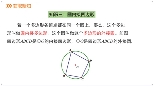 24.1.4 圆周角【人教九上数学精简课堂课件】(共28张PPT)