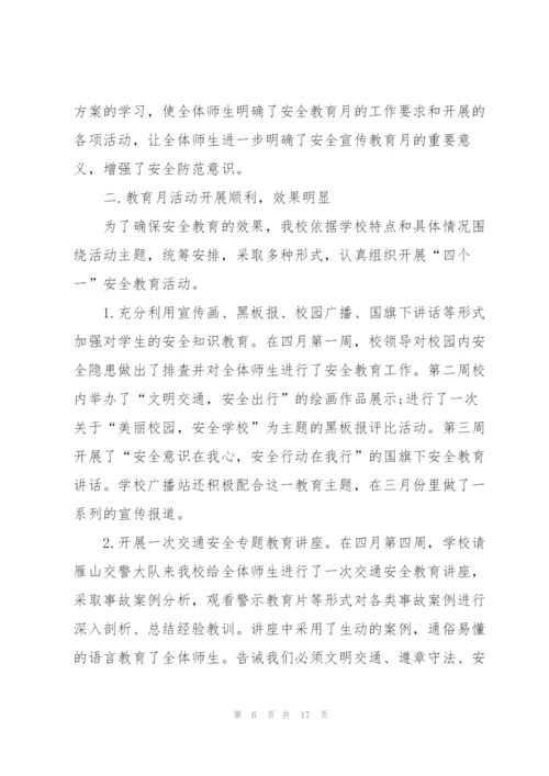 2022师生健康中国健康主题教育活动总结7篇.docx