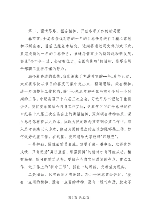 局机关春节收心会讲话稿6篇.docx