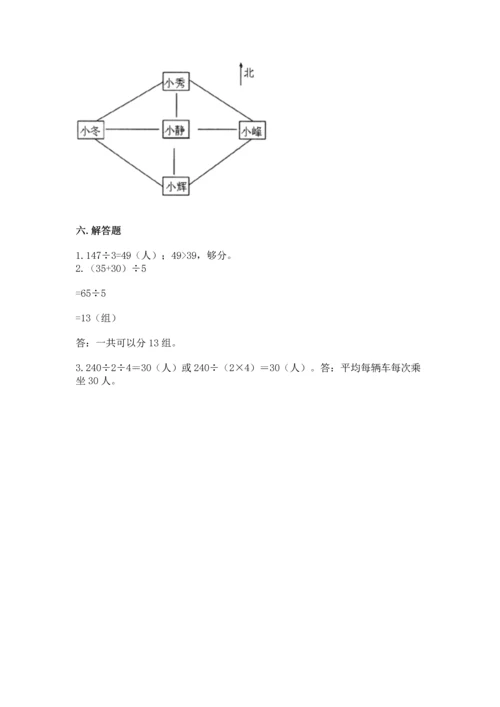 小学数学三年级下册期中测试卷精品【典优】.docx