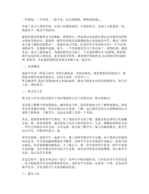 教育中学实习心得体会篇