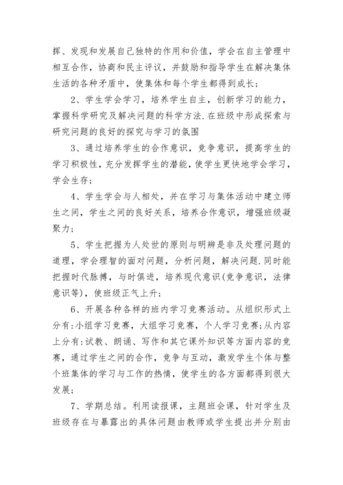 特色班级建设方案_1.docx