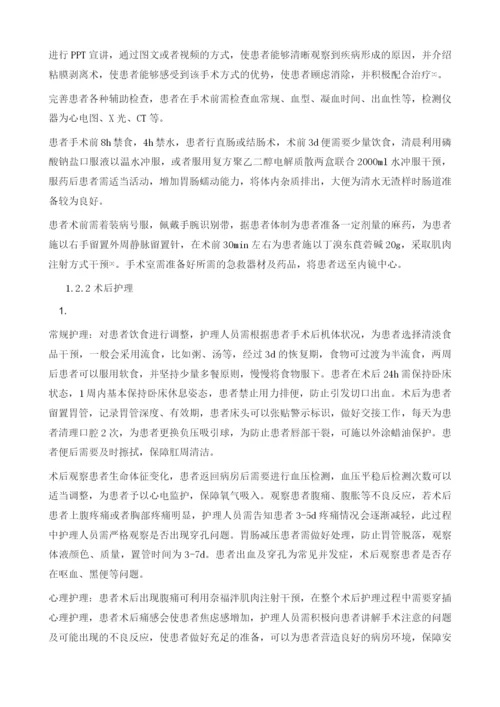 做胃肠镜病人术前术后护理及心理护理.docx