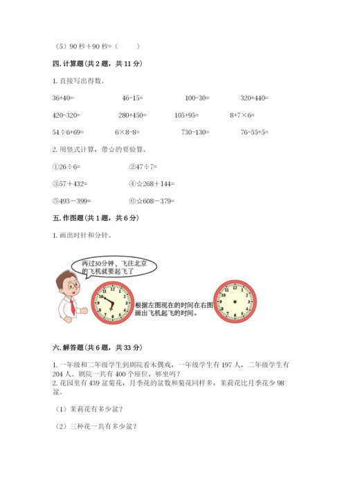 人教版三年级上册数学期中测试卷附参考答案ab卷.docx