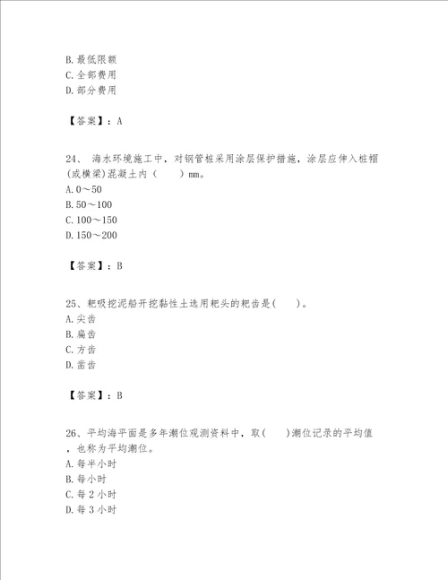 一级建造师之一建港口与航道工程实务题库基础题