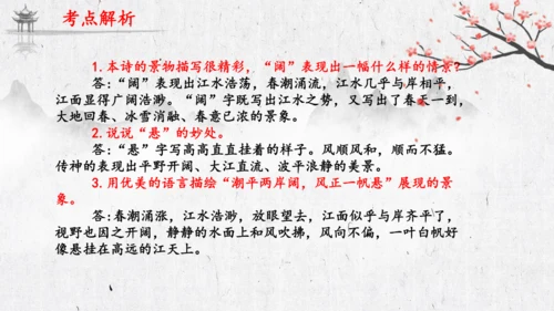 4 古代诗歌四首《次北固山下》  课件(共31张PPT)