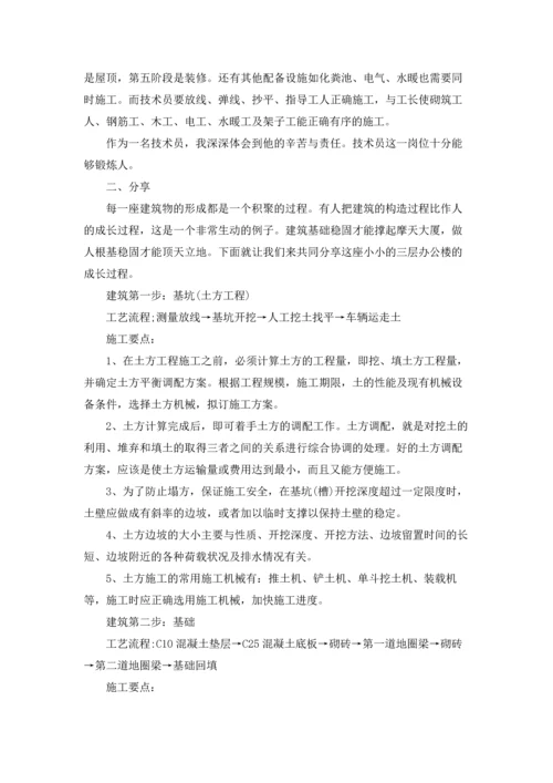 有关技术员的实习报告三篇.docx