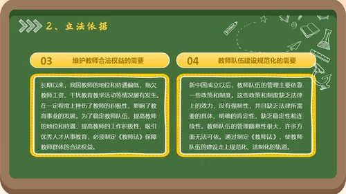 黑板风简约学习教师法教师PPT教师培训