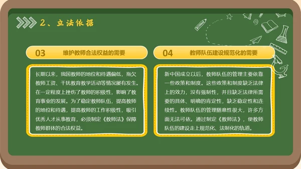 黑板风简约学习教师法教师PPT教师培训