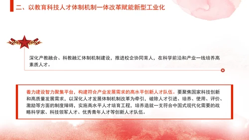 教育局党课支撑引领新型工业化蓄势赋能发挥高校作用 党课PPT课件