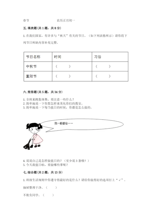 最新部编版二年级上册道德与法治期中测试卷（考点提分）.docx