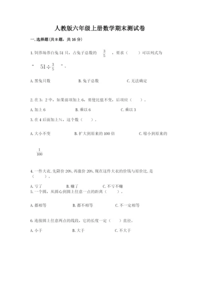 人教版六年级上册数学期末测试卷（精品）word版.docx