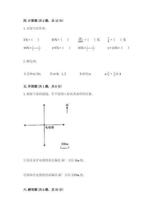 人教版六年级下册数学期末测试卷（精选题）word版.docx