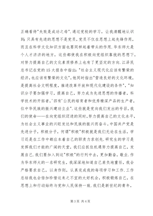 本人参加党课学习的主要收获及今后努力的方向[定稿] (3).docx