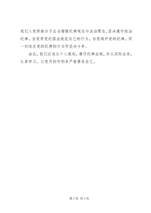 积极分子思想汇报：认真学习严格律己.docx