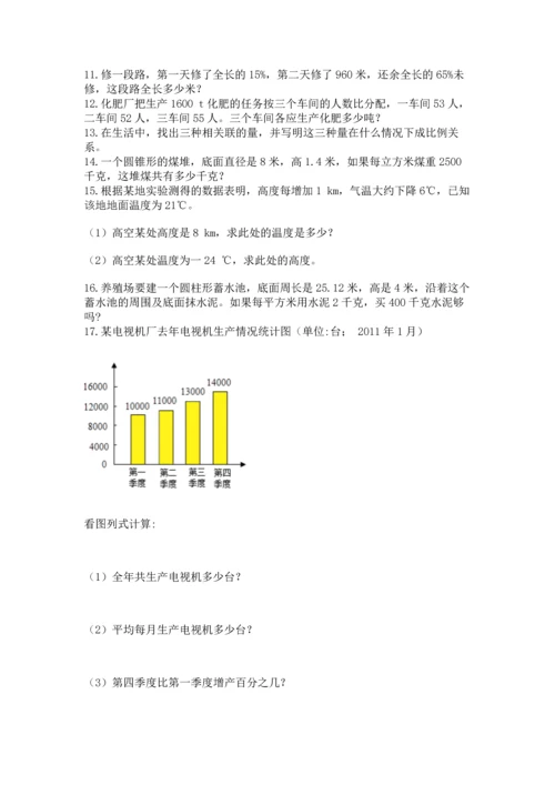 六年级小升初数学应用题50道完整参考答案.docx