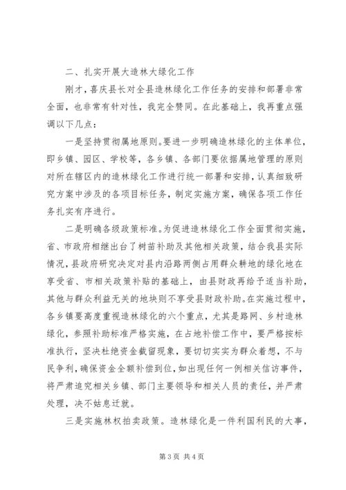 副县长在全县造林绿化工作会议上的讲话.docx