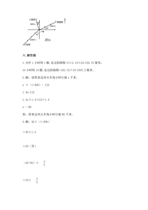 小学数学六年级上册期末测试卷附答案【综合卷】.docx